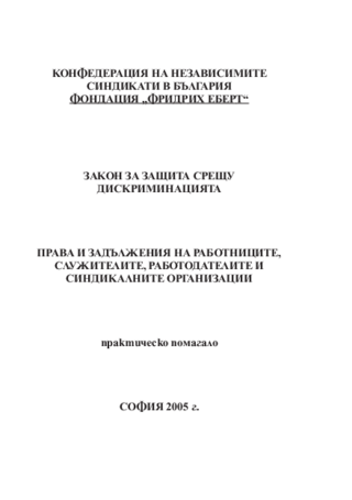 Zakon za zaštita sreštu diskriminacijata