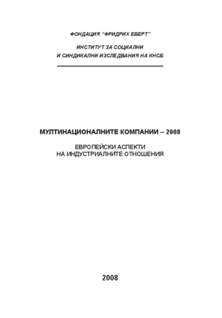 Multinacionalnite kompanii - 2008