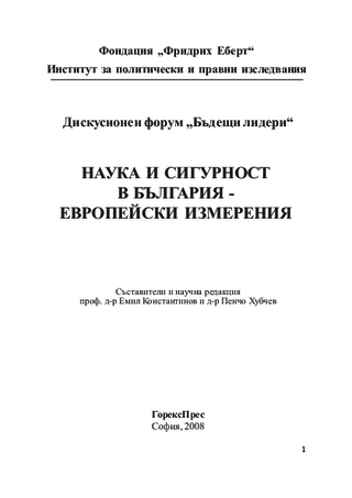 Nauka i sigurnost v Bălgarija - Evropejski izmerenija