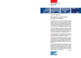 Bălgarskata političeska kultura v promjana