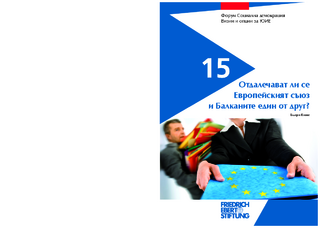 Otdalečavat li se Evropijskijat Săjuz i Balkanite edin ot drug?