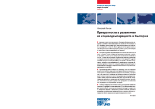 Prevratnosti v razvitieto na socialdemokracijata v Bălgarija