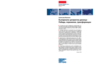 Bălgarskata centristka desnica - pobedi, poraženija, transformacii