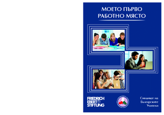 Moeto părvo rabotno mjasto