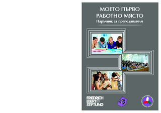 Moeto părvo rabotno mjasto