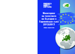 Monitoring na člestvoto na Bălgarija v Evropejskija săjuz 2012 - 2013