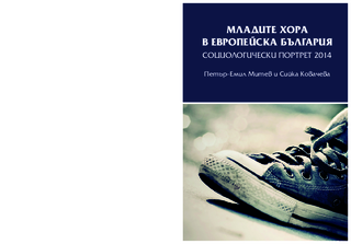 Mladite chora v evropejska Bălgaria