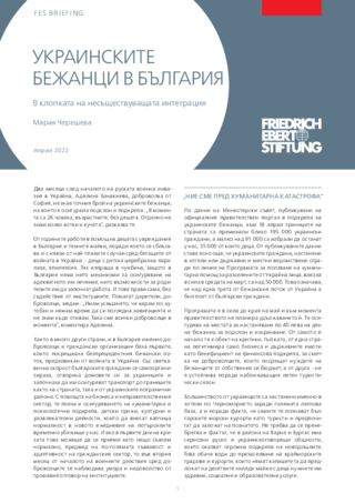 Ukrainskite bežanci v Bălgarija