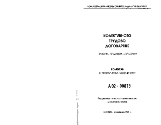 Kolektivnoto trudovo dohovarjane