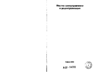 Mestno samoupravlenie i decentralizacija