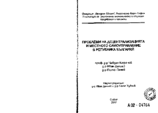 Problemi na decentralizacijata i mestnoto samoupravlenie v Republika Bălgarija