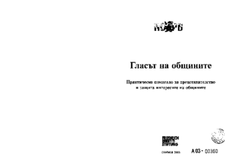 Glasăt na obštinite