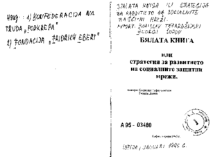 Bjalata kniga ili strategija za razvitieto na socialnite zaštitni mreži