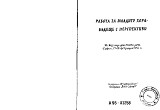 Rabota za mladite chora