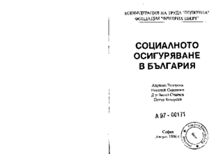 Socialnoto osigurjavane v Bălgarija