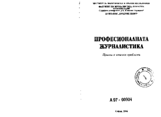 Profesionalnata žurnalistika