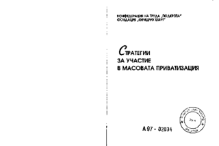 Strategii za učastie v masovata privatizacija