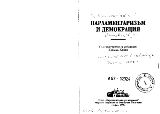 Parlamentarizăm i demokracija
