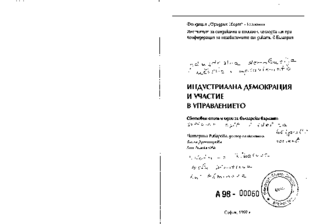 Industrialna demokracija i učastie v upravlenieto