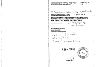 Privatizacijata i korporativnoto upravlenie na ťargovskite družestva