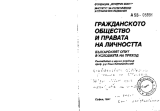 Graždanskoto obščestvo i pravata na ličnostta