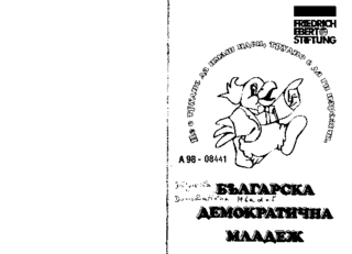 Mjastoto i roljata na mladežta v reformata na Bălgarija - alternativi i bădešče