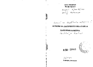 Osnovi na danăčnoto oblagane i danăčnija kontrol