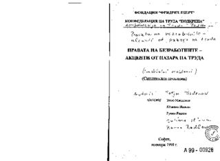 Pravata na bezrabotnite - akcenti ot pazara na truda