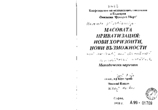 Masovata privatizacija