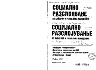 Socialno razslojavane v Bălgarija i Republika Makedonija