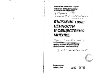 Bălgarija 1998